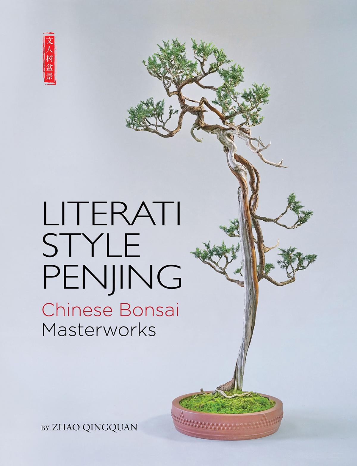 penjing1.jpg